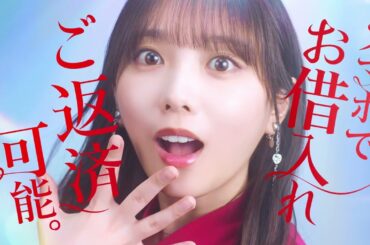 百五銀行カードローン　乃木坂46　与田祐希　感激篇　「スマホでお借入れ　ご返済可能。」
