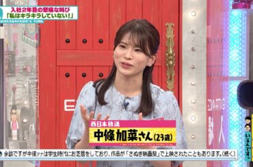 テレビになるべく映りたくない美人女子アナ(オードリーさん、ぜひ会ってほしい人がいるんです。)