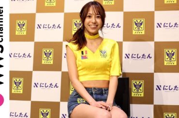 弓川いち華、アシンメトリーな肌見せ衣装のポイントは？2代目シントトロイデンガールズ就任