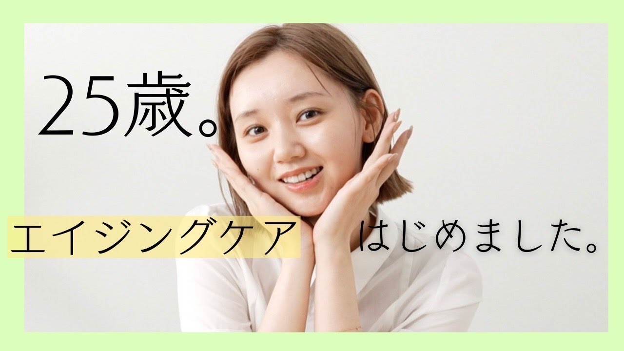 江野沢愛美25歳、エイジングケア始めました! 江野沢愛美25歳、エイジングケア始めました!