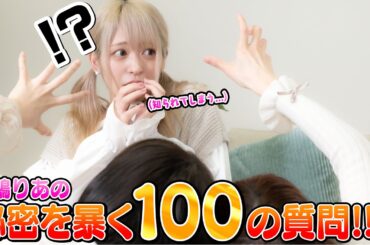 【100の質問】ぺろりん&あおにゃんがりあぴのベールを解き明かす！！