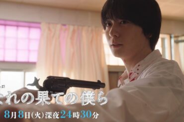 【予告】なれの果ての僕ら　第7話「権力が蝕む“善”の心」