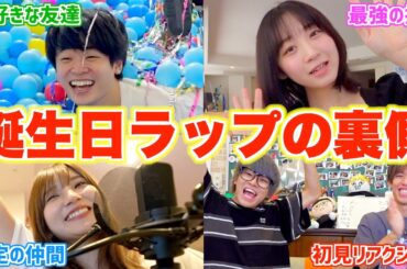 【緊急】テオくん誕生日ラップの制作がドタバタ過ぎてた件について