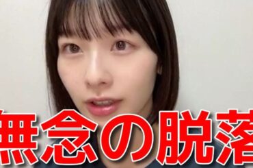 【浅井七海】 「OUT OF 48」で最終審査に進めなかった話 【AKB48】