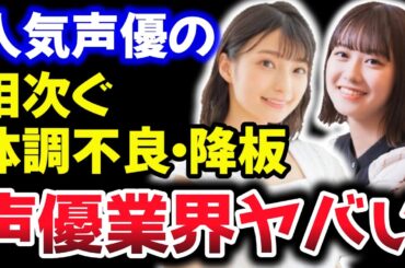 ウマ娘声優 高野麻里佳 適応障害公表…/楠木ともり 難病公表でニジガク優木せつ菜降板