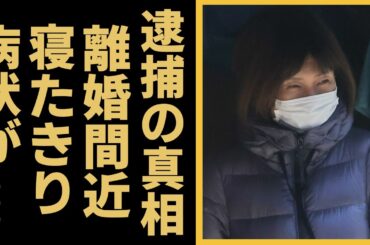 松本伊代が逮捕された真相…寝たきりから復帰できない現在が悲惨すぎる！ヒロミの「離婚を考えた」という理由や過去の松本伊代が起こした黒歴史に一同驚愕！