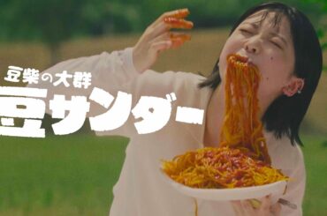 豆柴の大群「豆サンダー」MUSiC ViDEO
