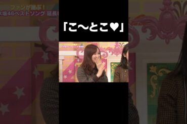 【乃木坂46】｢まーきのっ｣の呼び方で琴子を呼ぶみなみちゃん #乃木坂46#星野みなみ#佐々木琴子#人間という楽器#shorts