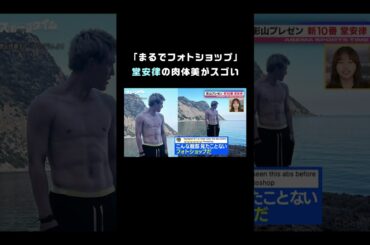 #堂安律 選手の肉体美がスゴい   | #ABEMAスポーツタイム 毎週日曜よる10時～