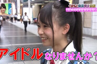 倉野尾成美＠若っ人ランド 160827 美男美女図鑑にナルナルも参戦