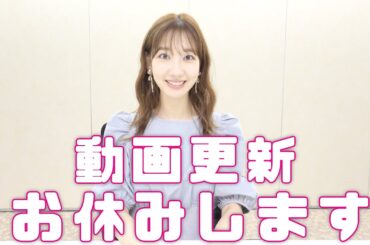 【ご報告】お休みさせていただきます