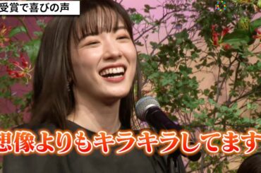 “川合”永野芽郁、『ハコヅメ』最優秀賞受賞で“藤”戸田恵梨香らに感謝　自身が演技賞受賞でお茶目なスピーチ　『第48回放送文化基金賞』贈呈式