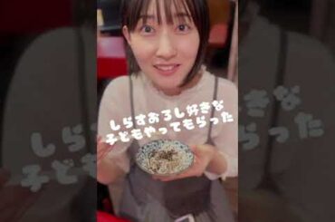 【大澤有紗／中嶋春陽】 カンパーイ！ お疲れ様でしたー❣️🍻 カメラマン、編集：ミネオショウ  #おすすめ #カンパーイ #お疲れ様でした #マカロニ #しらすおろし