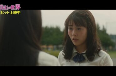 映画『町田くんの世界』特別映像（さくら編）【HD】2019年6月7日（金）公開