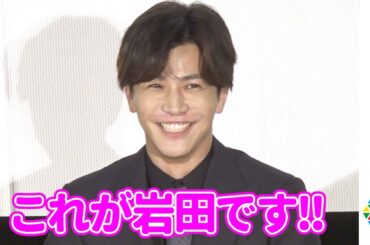 三代目JSB岩田剛典、お茶目な発言で会場を盛り上げる　多部未華子は心境の変化明かす　映画『空に住む』完成披露舞台あいさつ