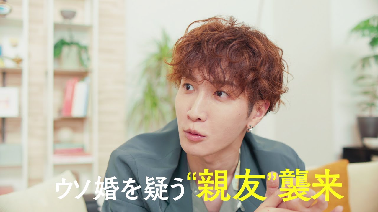 【第5話は8/8(火)よる11時放送!】主演・菊池風磨&ヒロイン・長濱ねる『ウソ婚』第5話予告<火ドラ★イレブン> 【第5話は8/8(火)よる11時放送!】主演・菊池風磨&ヒロイン・長濱ねる『ウソ婚』第5話予告<火ドラ★イレブン>