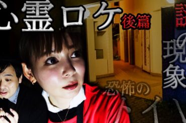 【心霊ロケ 後編】トイレの恐怖再び！？追いかけてくる謎の音…。観音崎公園が想像以上にヤバ過ぎた！