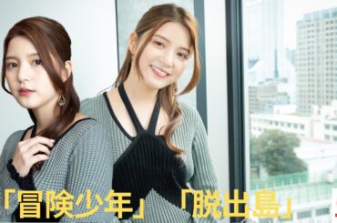 「冒険少年」川島海荷の「脱出島」卒業で再び "疑惑"