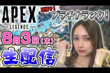 【参加型APEX】ランクマやりつつ、次回のカスタムについても....！？