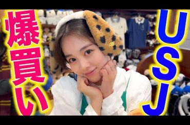 【USJ】久々のユニバで爆買い発動しました...！【伊原六花】