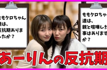 あーりん の 反抗期 ／ ももクロ 佐々木彩夏 高城れに