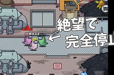 超有能狂人！しんたろーを絶望のどん底に落としてやったwww【AmongUs】