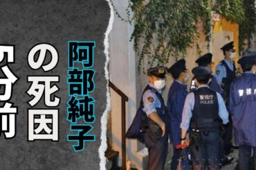 阿部純子登勢を襲った病魔の正体…