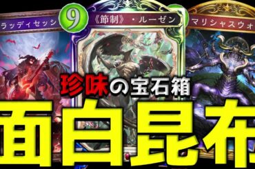 【アンリミ】誰も味わったことのない新感覚過ぎる昆布が出来たぞwww【シャドバ/シャドウバース/Shadowverse】