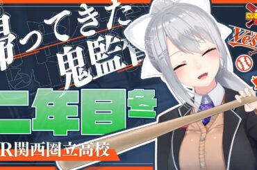 【#にじ甲2023】#6 V西2023、2年目冬～3年目新入生【にじさんじ / 樋口楓】