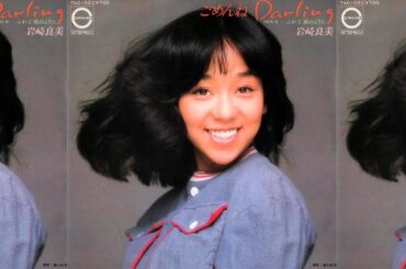 岩崎良美 - ごめんねDarling (歌詞つき)