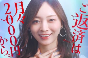 百五銀行カードローン　乃木坂46　梅澤美波　安堵篇　「ご返済は月々2000円から。」