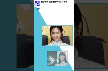 桐谷美玲と三浦翔平のなれ初め