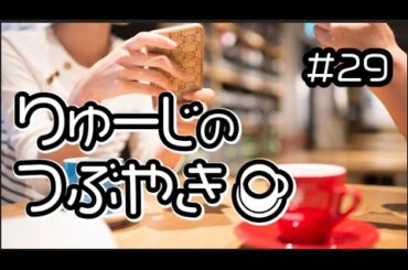 【姉弟ラジオ】東京から出ていきます