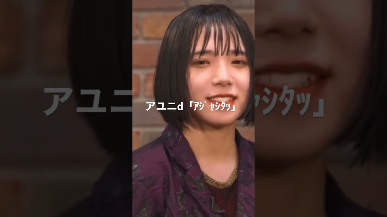 アユニD「アジャシタッ 」 Moe Zine