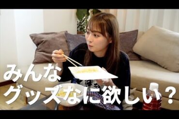 【雑談】兆楽食べながらグッズ会議🍜