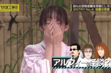 【乃木坂工事中】掛橋沙耶香の怪談話