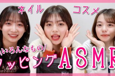 【ネイルタッピング】５えもん初のASMRで快適な睡眠をお届け🌙【耳マッサージ】【コスメタッピング】