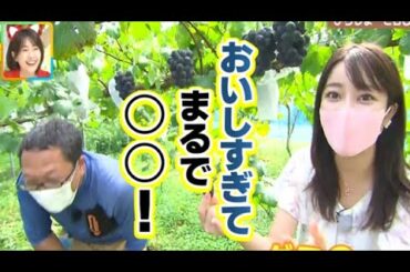 【絶品ピオーネ】八幡アナの食レポで生産者も崩れ落ちる！ジューシーさにスタジオも大驚き！！！