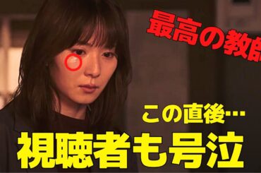 【最高の教師】2話、 松岡茉優と山時聡真の"魂の演技"に称賛続出！