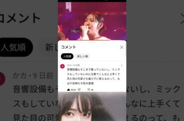 【 鈴木愛理 】の《新時代》が凄く良すぎる。その動画コメントも良すぎる。※音ズレしてます