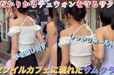 【LE SSERAFIM】ルセラフィムの宮脇咲良とチェウォンが2人でセンイルカフェを訪れてサムクラ好きにはたまらない光景を見せつける