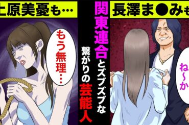 【実話】関東連合とズブズブな関係の芸能人！あの大物芸能人やあの人の「他界」にも関わっていた！【アニメ】【ゆっくり解説】