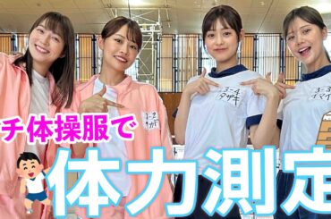 【白熱】阿部華也子＆Bloomeで真夏の女子アナ体育祭！