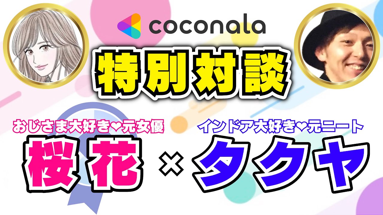 【ココナラ電話相談】たったの38日でプラチナ達成☆おじさま好き♡元女優✨東江桜花さん特別インタビュー✨ 【ココナラ電話相談】たったの38日でプラチナ達成☆おじさま好き♡元女優✨東江桜花さん特別インタビュー✨