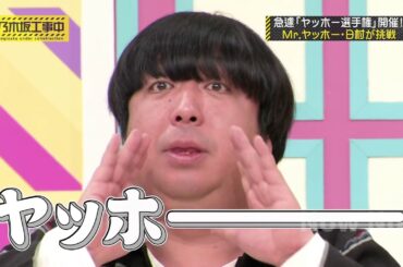 「西野七瀬」のヤッホー！声がヤバすぎｗｗｗ乃木坂ヤッホー選手権！【乃木坂46】