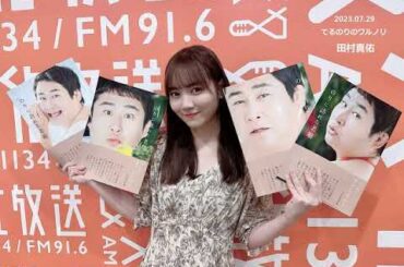 乃木坂46　田村真佑　「てるのりのワルノリ」　田村まゆ　ラジオ