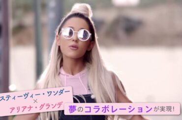 アリアナ・グランデ新曲「フェイス」！！映画『SING／シング』 エンディング・ソングに決定！