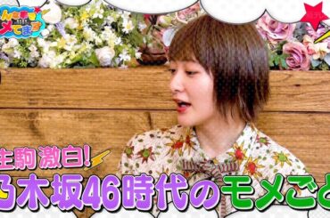 元乃木坂46 生駒里奈 バカリズム 2019-04-08