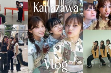 金沢Vlog｜親友3人で1泊2日の食べまくり旅行が楽しすぎた♡ おすすめグルメ、カフェ ｜21世紀美術館｜｜ひがし茶屋街｜食べ歩き