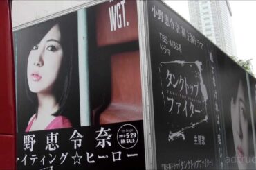 小野 恵令奈 「ファイティング☆ヒーロー」の宣伝トラック